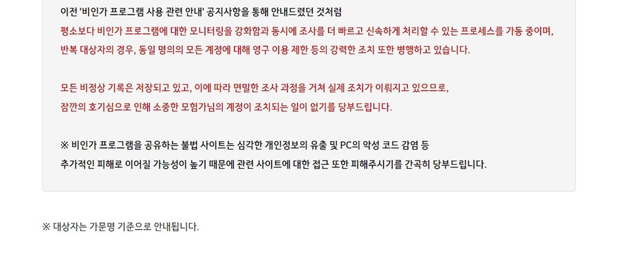 [검은사막] 오늘 핵 정지자 명단 많네_2.jpg