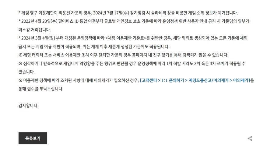 [검은사막] 오늘 핵 정지자 명단 많네_5.jpg