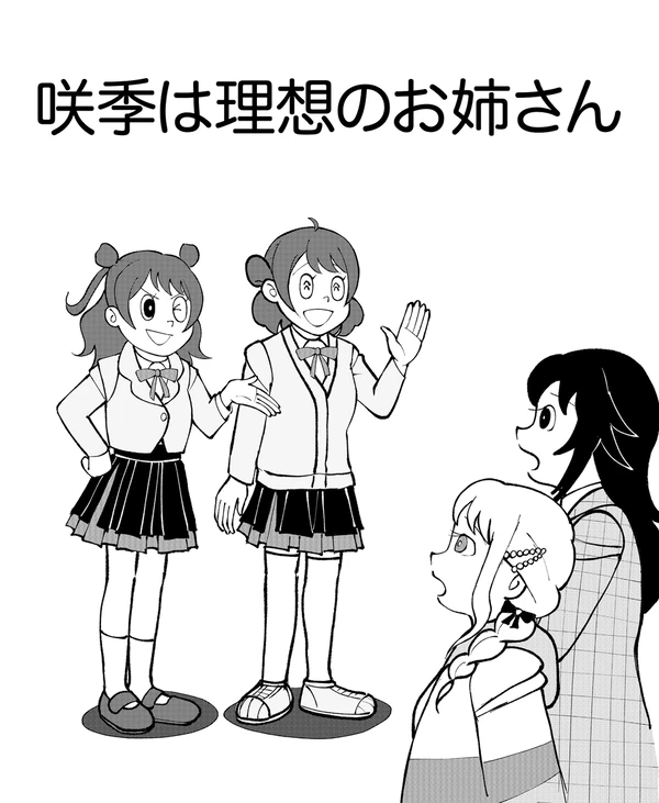 @) 사키는 이상형의 언니 만화_3.webp