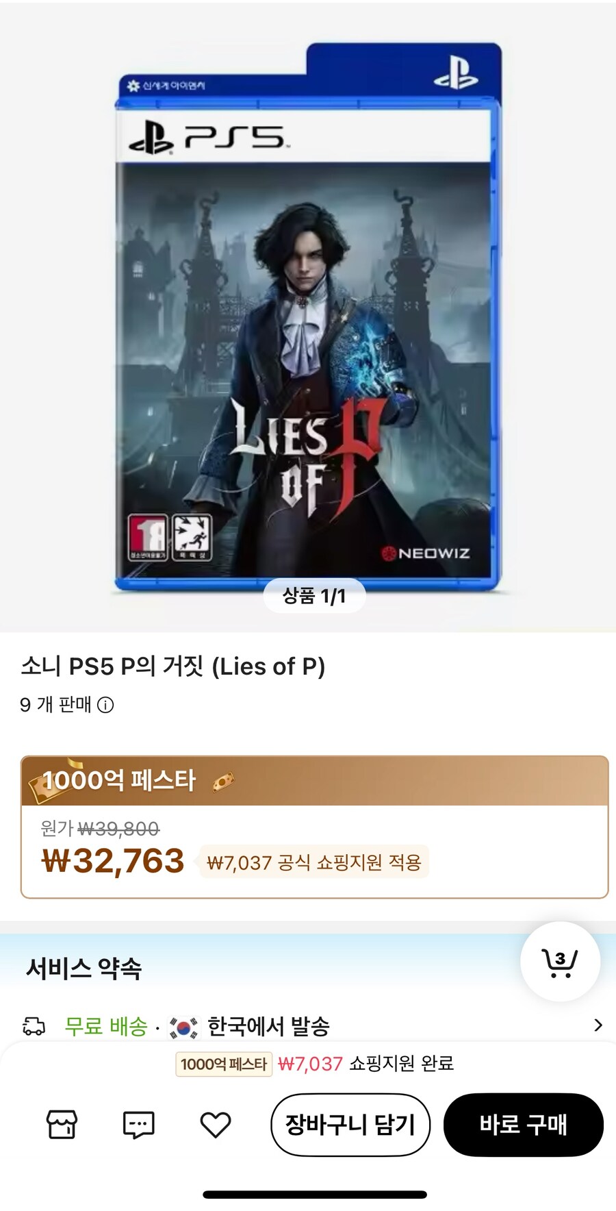 (종료)PS5 P의 거짓 32763원_1.jpg