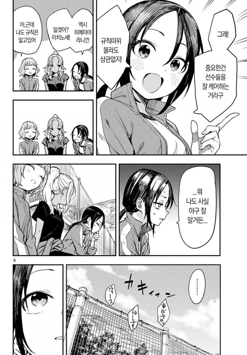 개성이 강한 야구부 매니저들 만화_5.jpg