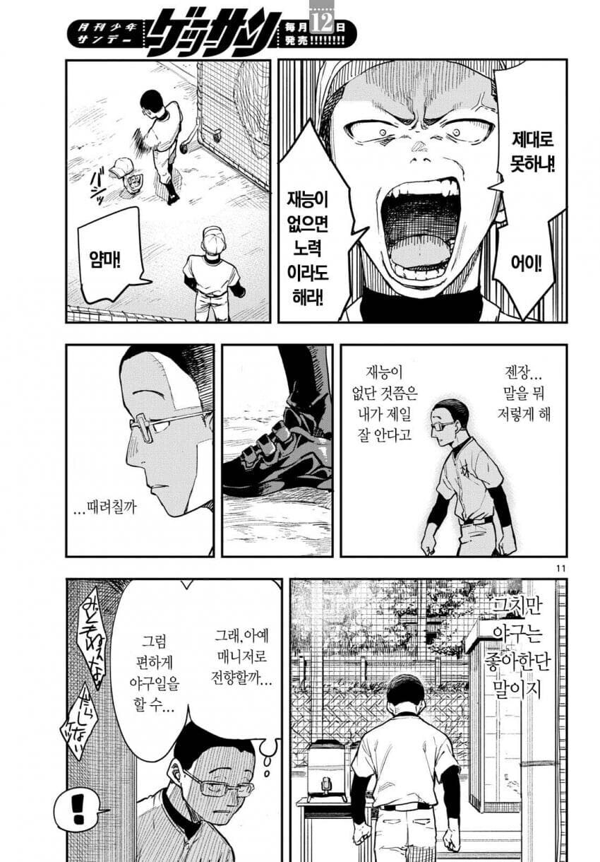 개성이 강한 야구부 매니저들 만화_10.jpg
