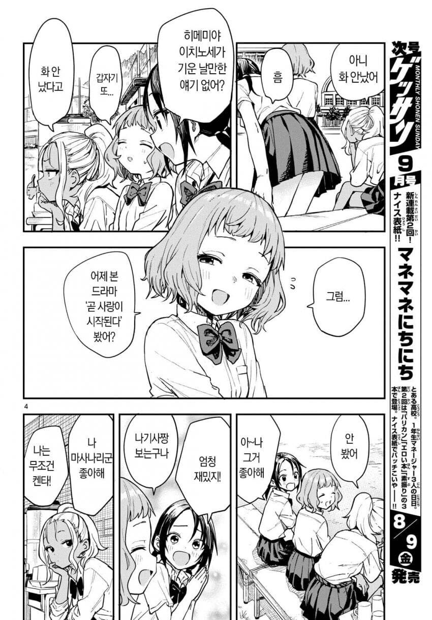 개성이 강한 야구부 매니저들 만화_15.jpg