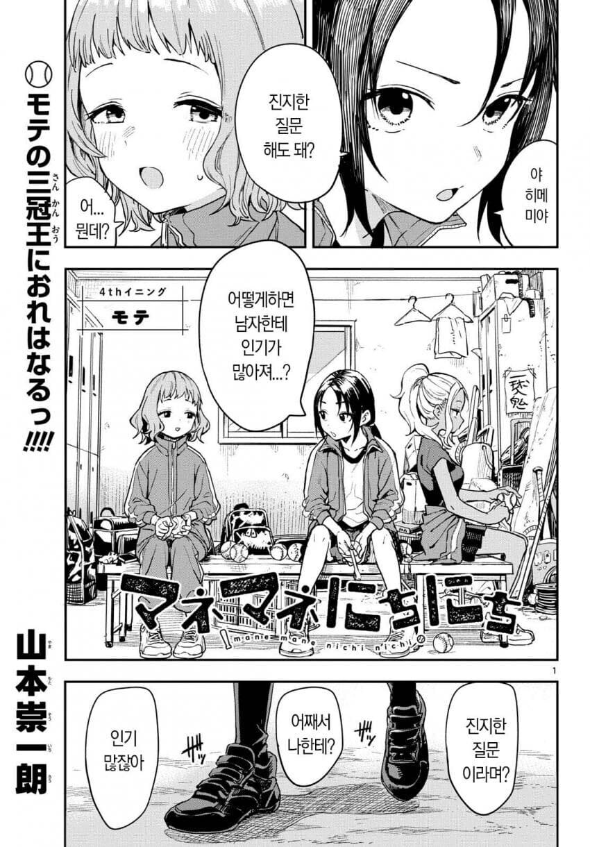 개성이 강한 야구부 매니저들 만화_28.jpg