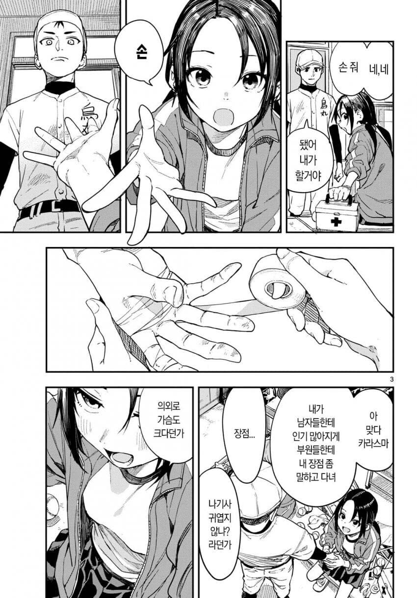 개성이 강한 야구부 매니저들 만화_30.jpg