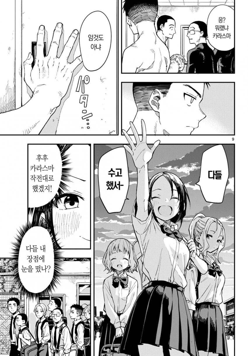 개성이 강한 야구부 매니저들 만화_36.jpg