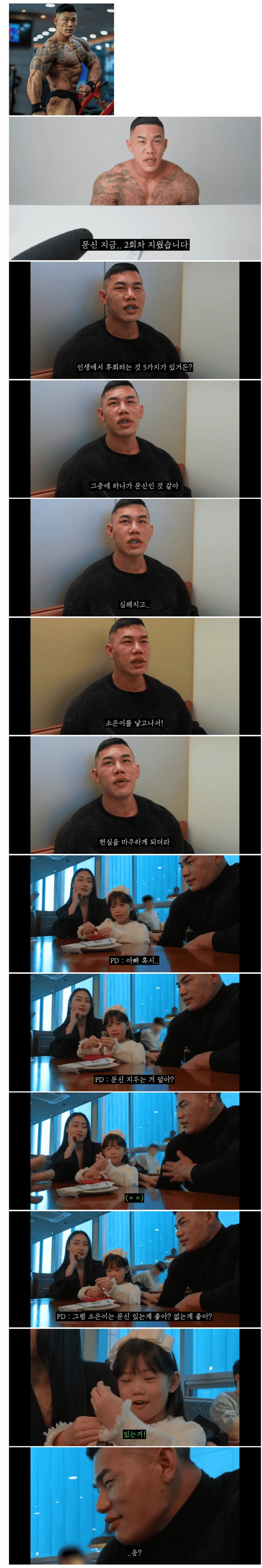 아이 낳고 후회하면서 문신 지우는 중인 헬스 유투버.jpg_1.png