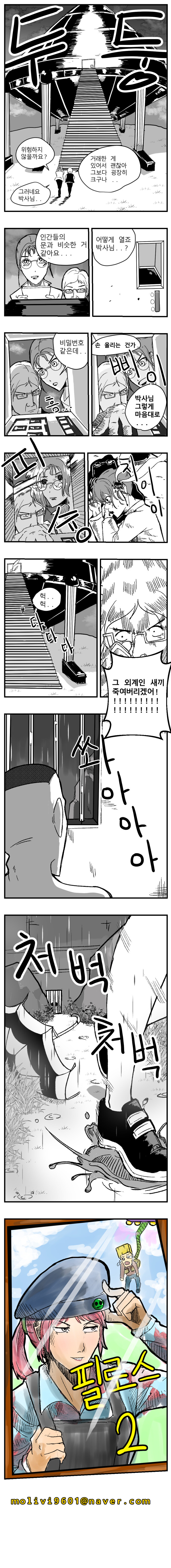 외계인 잡으러 가는 만화 2_4.jpg