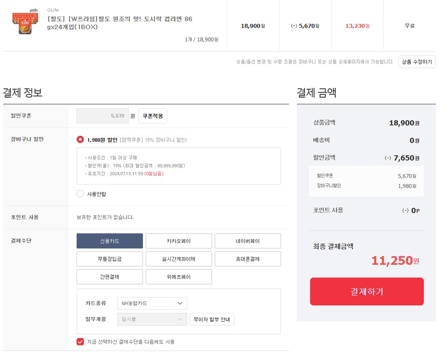 [위메프] 팔도 도시락 컵라면 86gx24개(11,250원,무배)_1.png
