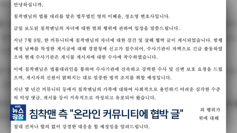 침착맨) 자녀에 대한 범행 협박에...경찰 신변 보호 요청_3.png