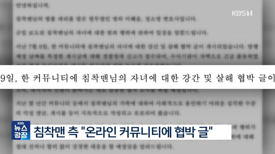 침착맨) 자녀에 대한 범행 협박에...경찰 신변 보호 요청_4.png