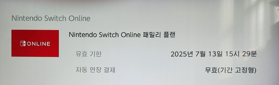 [마감] 닌텐도 온라인 (추가팩x)_1.jpg