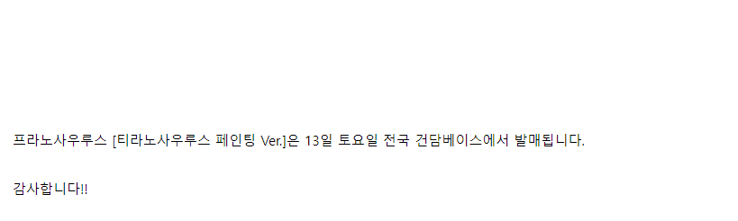 [건X 베이스] 고양점 프라노사우루스 티라노 페인팅 아크릴 도색 안내_23.jpg