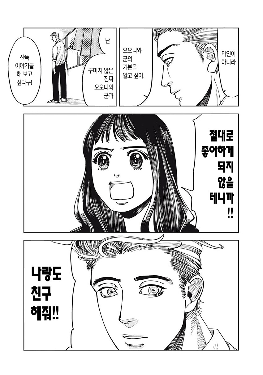 절대로 반하지 않는다는 여자.manhwa_26.png