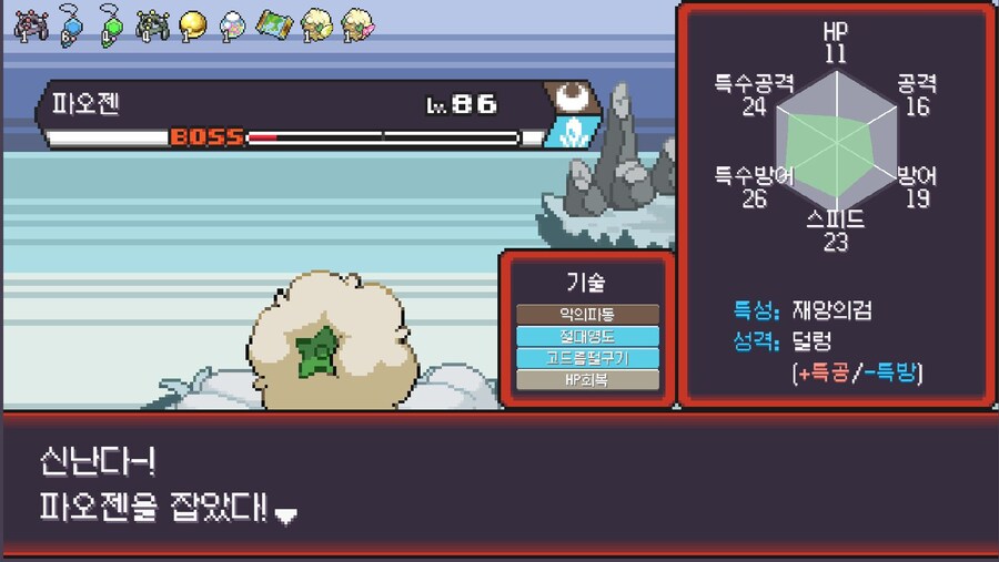 포케로그)으아아 파오젠 넌 내 노예다!!!_4.jpg