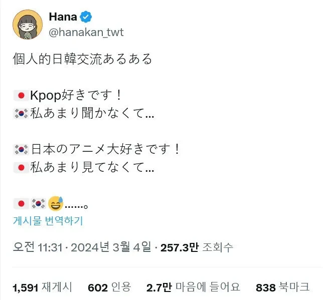 한일 교류 실패_1.webp