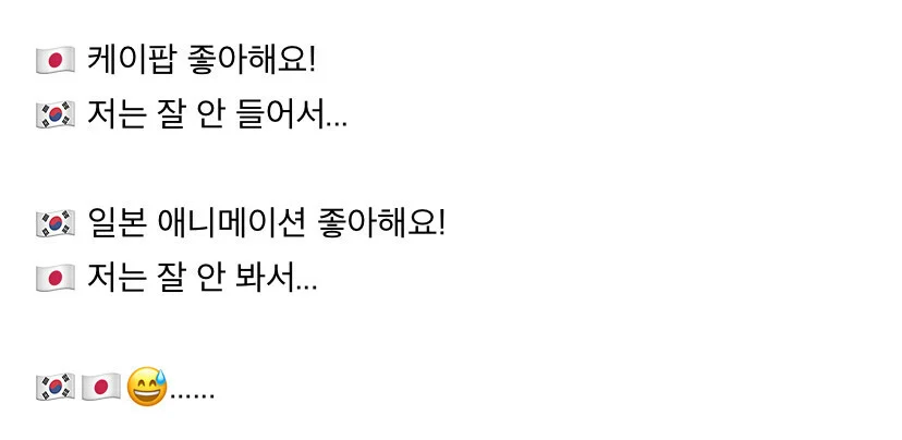 한일 교류 실패_2.webp