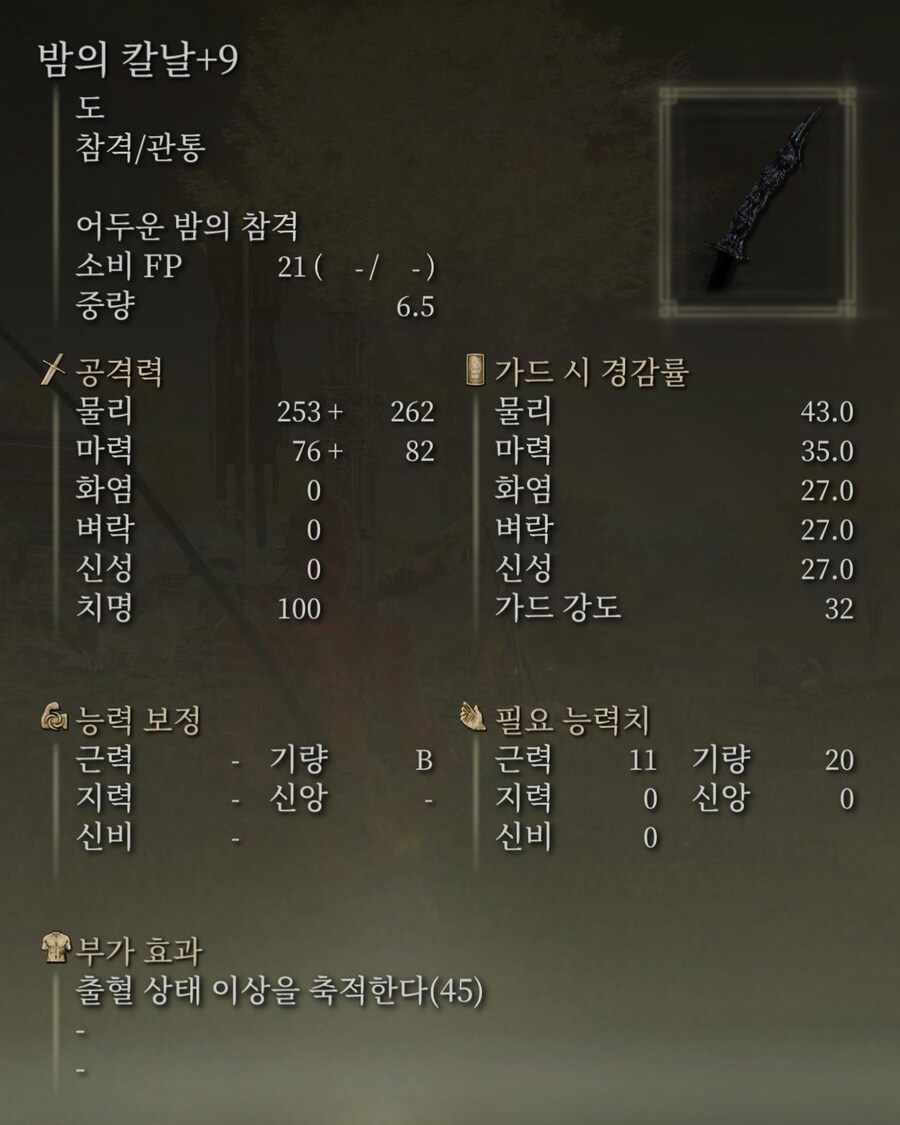 DLC도) '밤의 칼날' 테스트_3.jpg