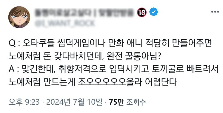 오타쿠 그거 돈갖다바치는 노예아님?.jpg_1.jpg