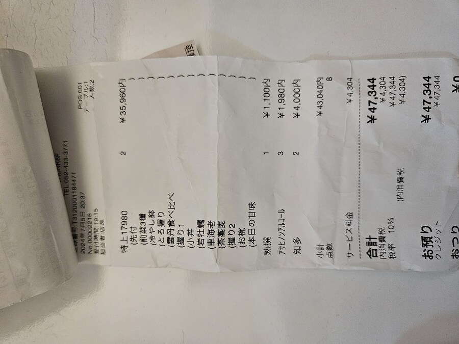 나고야에서 먹은 비싼 오마카세(?), 스시 사와다_24.jpg