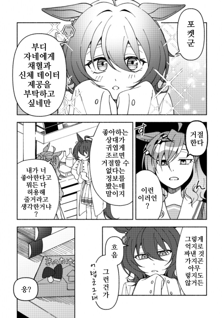 [말딸] 포켓에게 부탁하는 타키온_1.png