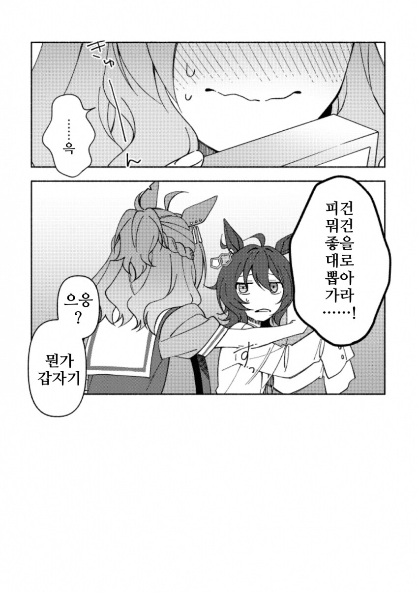 [말딸] 포켓에게 부탁하는 타키온_3.png