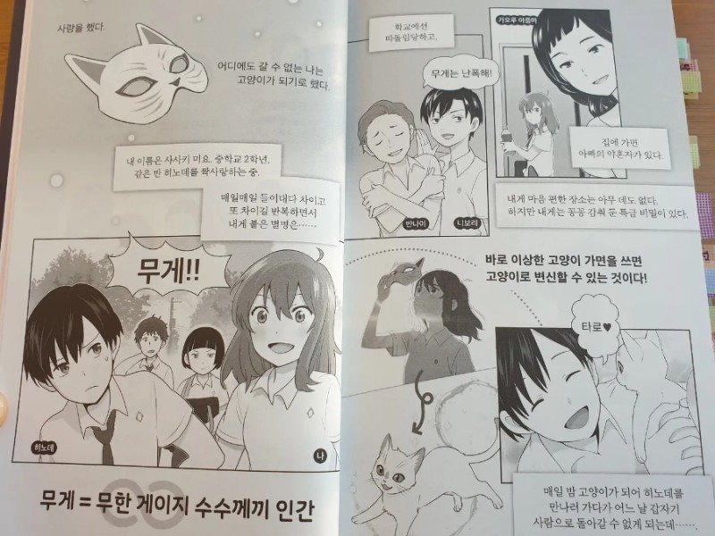 울고 싶은 나는 고양이 가면을 쓴다 - 꽃의 망령 (요루시카)_2.jpg