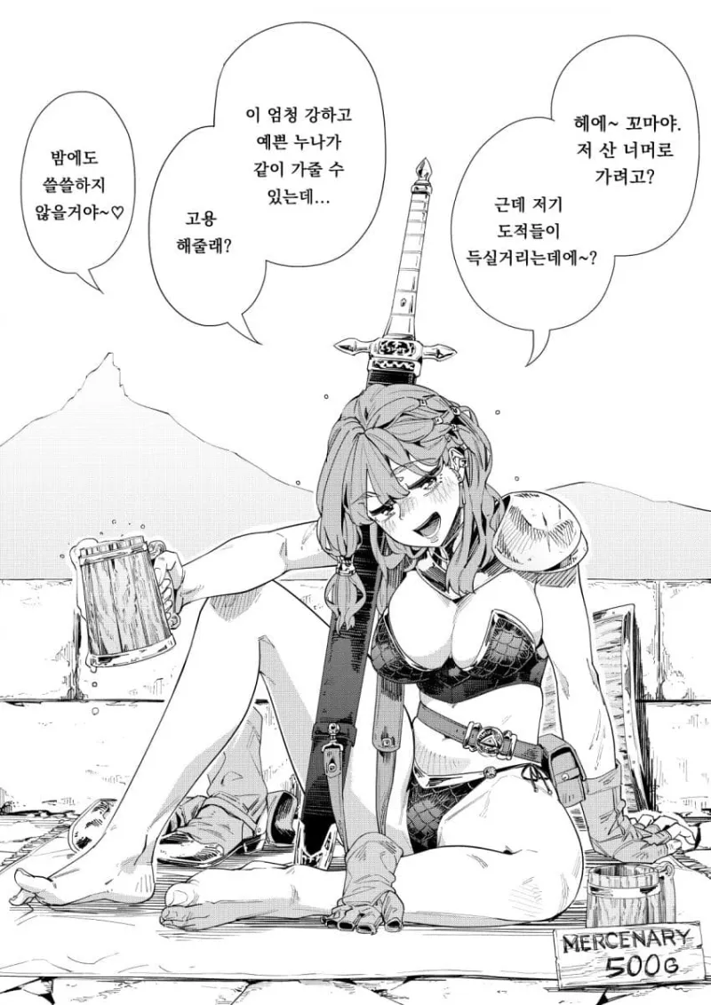 술을 좋아하는 용병누나 만화_1.webp