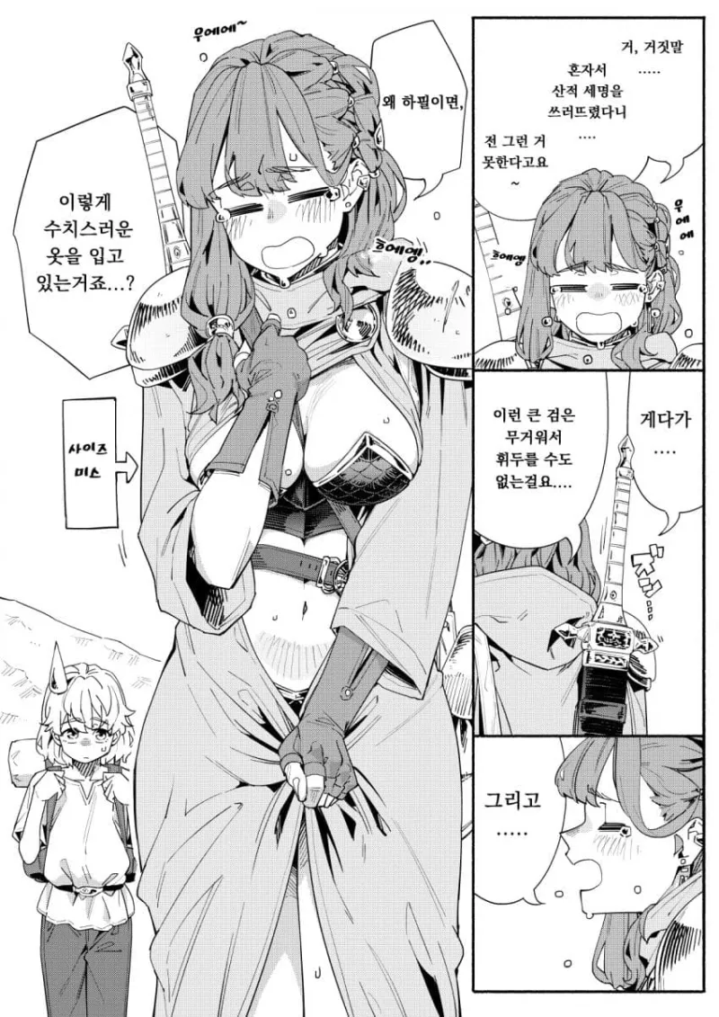 술을 좋아하는 용병누나 만화_11.webp