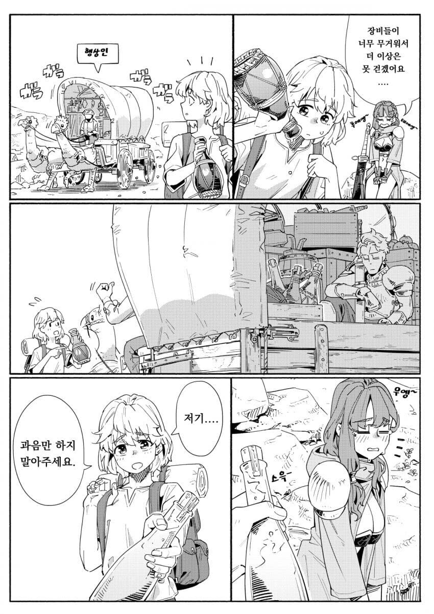 술을 좋아하는 용병누나 만화_12.jpg