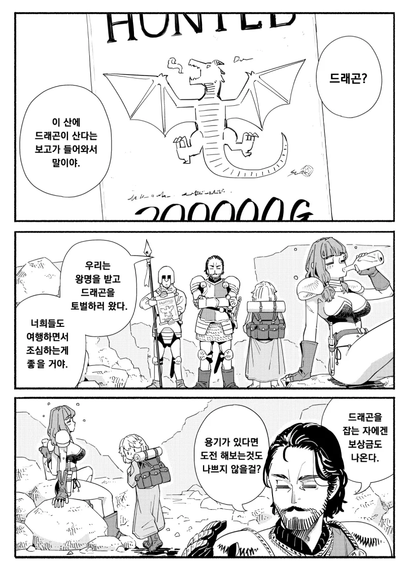 술을 좋아하는 용병누나 만화_15.webp