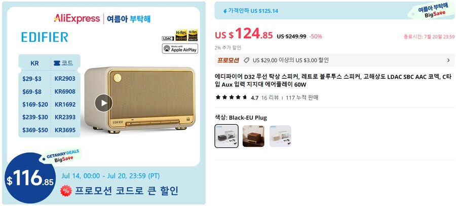 [알리] 에디파이어 D32 블루투스 스피커(104.35달러/무료배송)_1.png