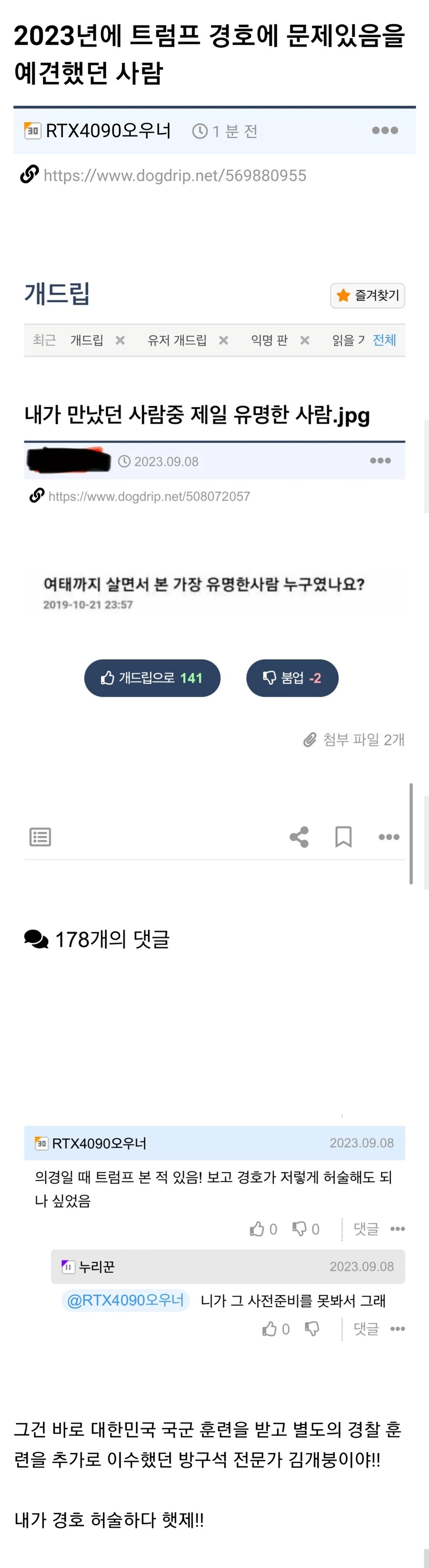 2023년에 트럼프 경호에 문제있음을 예견했던 사람 ㄷㄷ_1.jpg