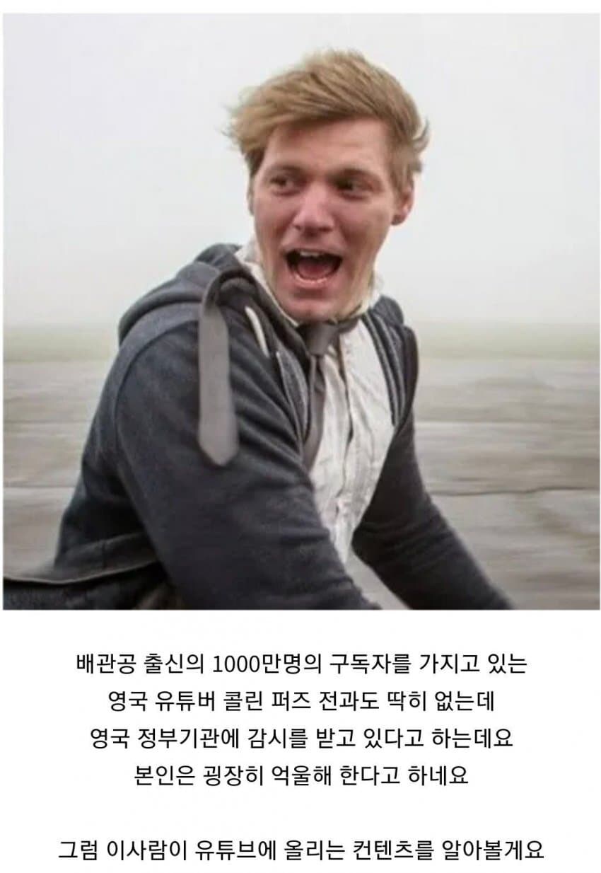 정부기관의 감시를 받는 영국 유튜버.jpg_1.jpg