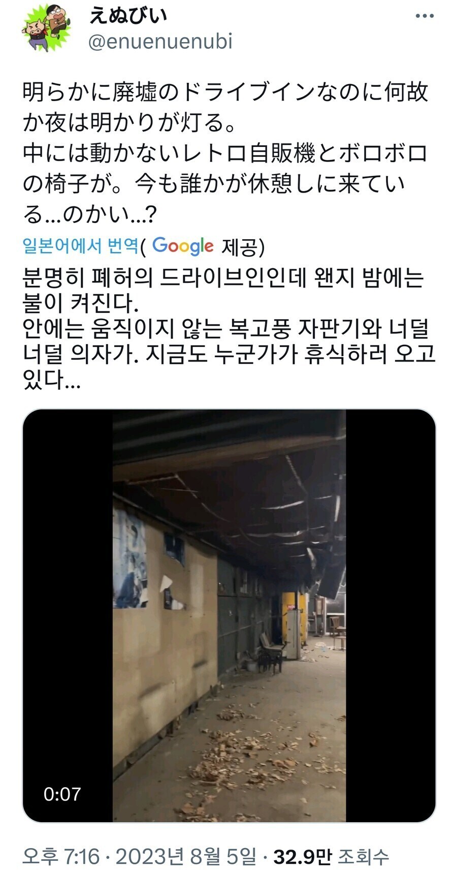 일본, 전등이 켜진 도로 휴게소 폐허💡🛣_1.jpg