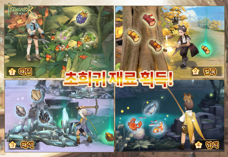 여행길에 올라 당신만의 채집 모험을 떠나보세요!_1.jpg