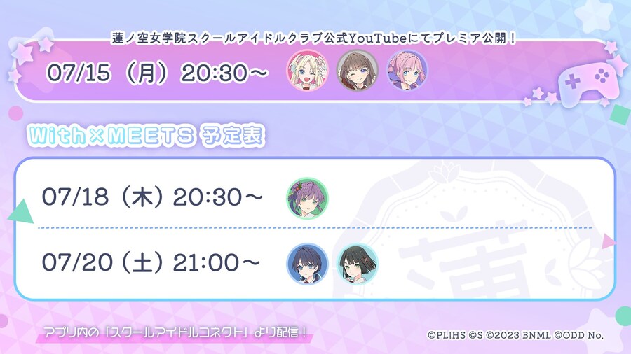 「Link! Like! 러브라이브!」 With×MEETS 예정표(~7/20)_1.jpg