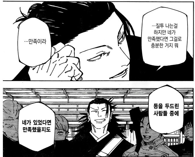 주술회전/스압) 원화전에서 나온 내용, 설정들_3.jpg