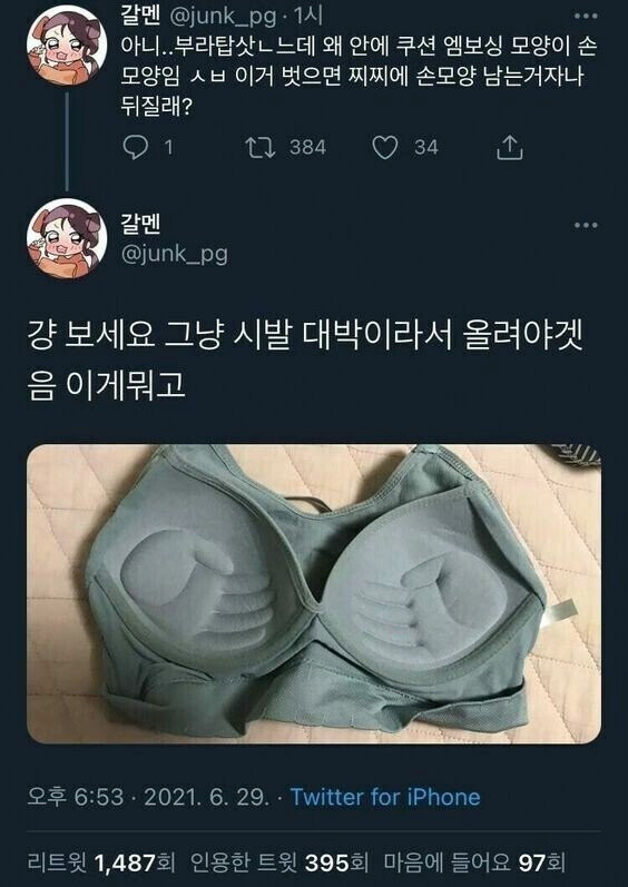 슴가에 손모양 자국 남는 브라자_1.jpg