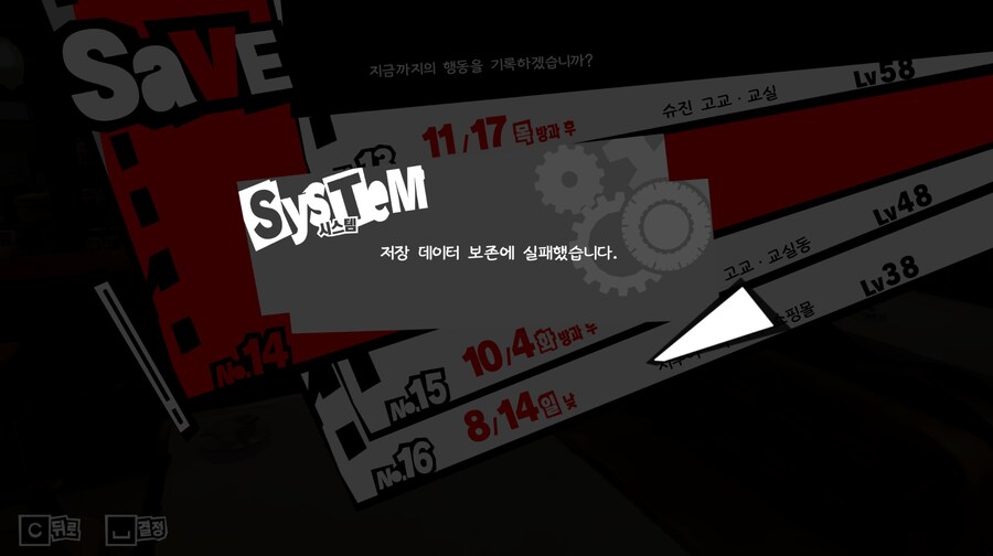 P5R 스팀판 게임 저장이 안됩니다_1.png