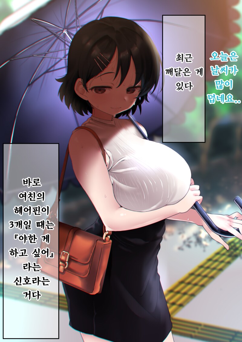 @) 여친의 헤어핀이 3개일 때의 의미 만화_1.png