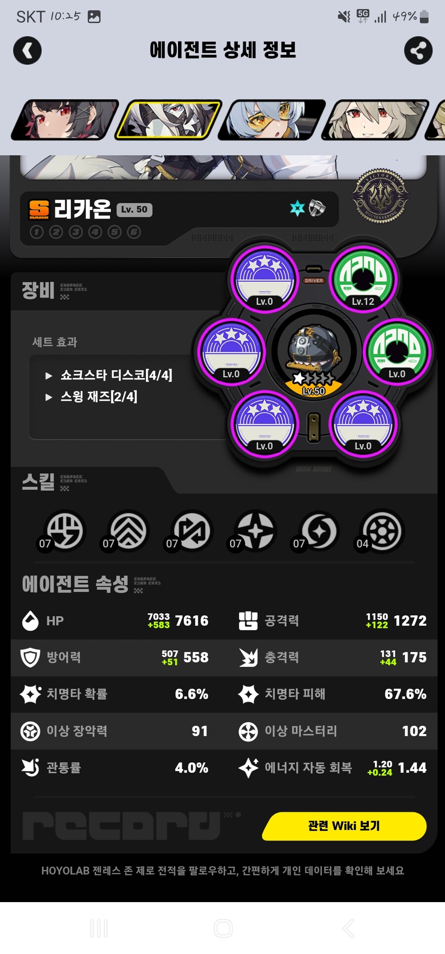 (젠레스) 키운캐릭들 디스크 추천셋팅_2.jpg