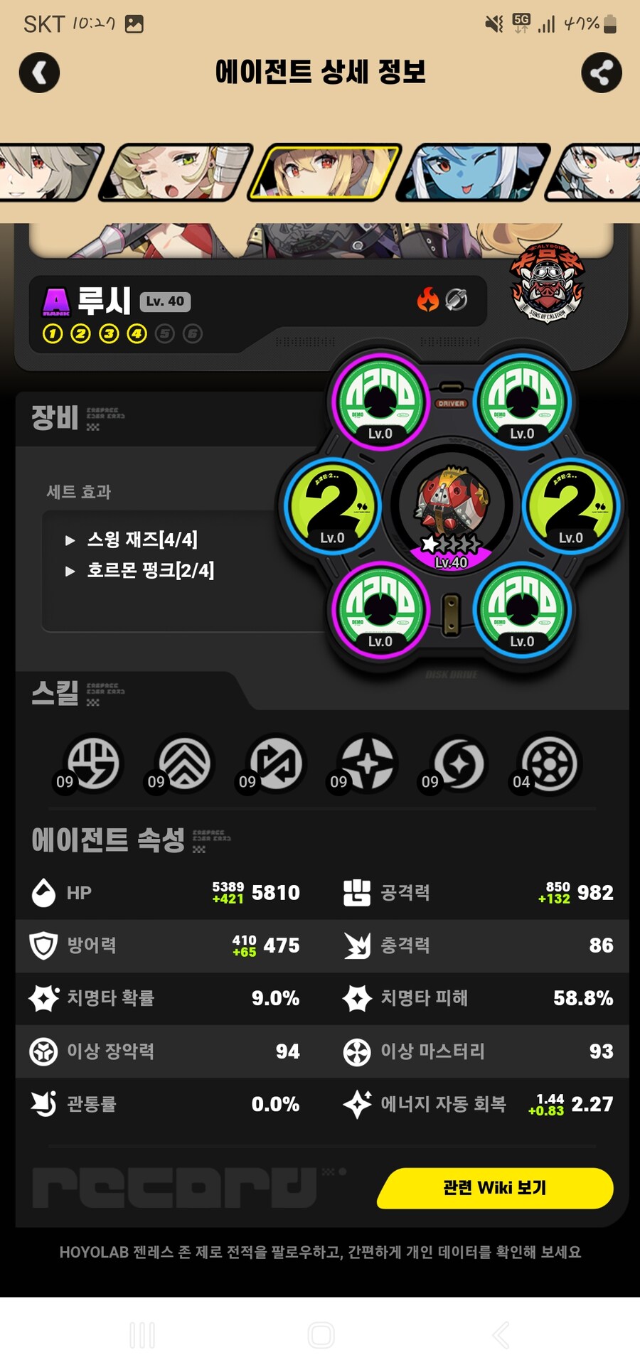 (젠레스) 키운캐릭들 디스크 추천셋팅_7.jpg