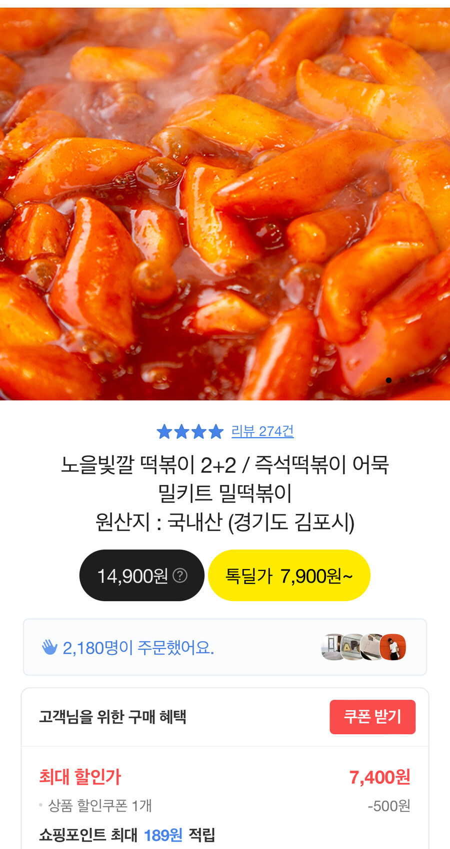 [카카오] 즉석떡볶이 230g 4팩 (7,400원/무료)_1.jpg
