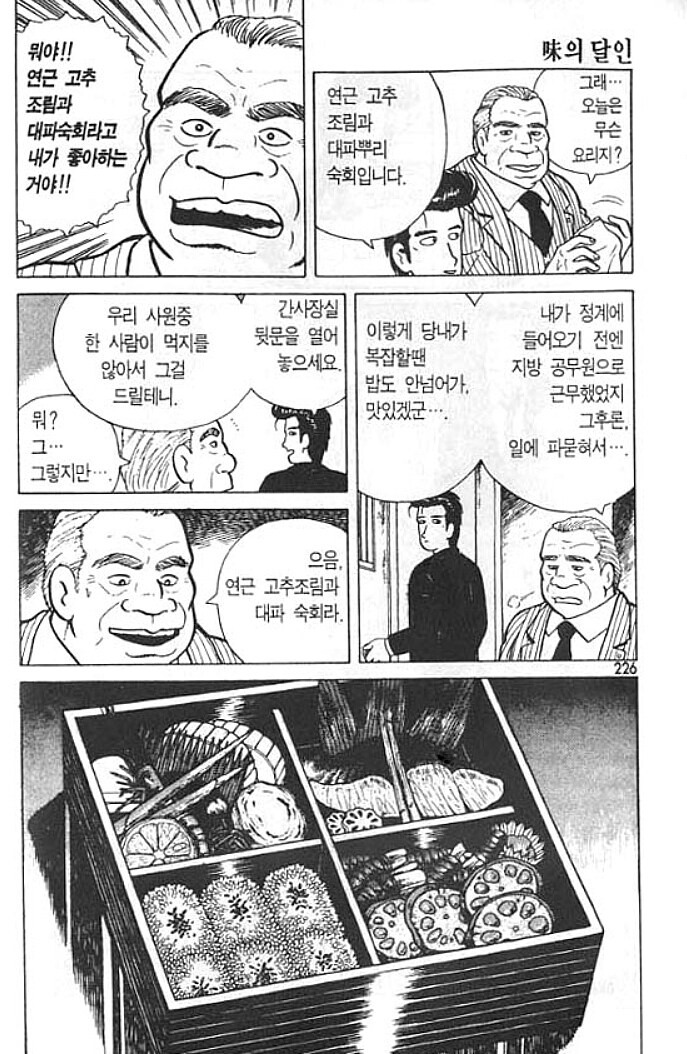맛의달인) 가끔 나오던 정치가 아재_4.jpg