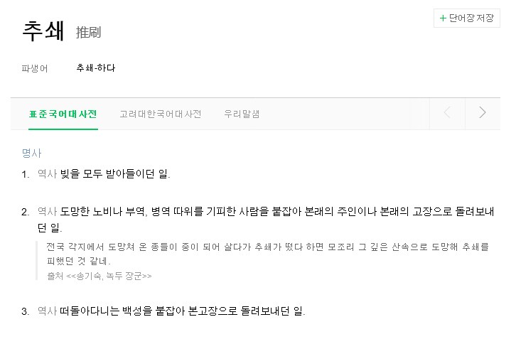 '추노(推奴)'란 단어의 정확한 의미_2.png