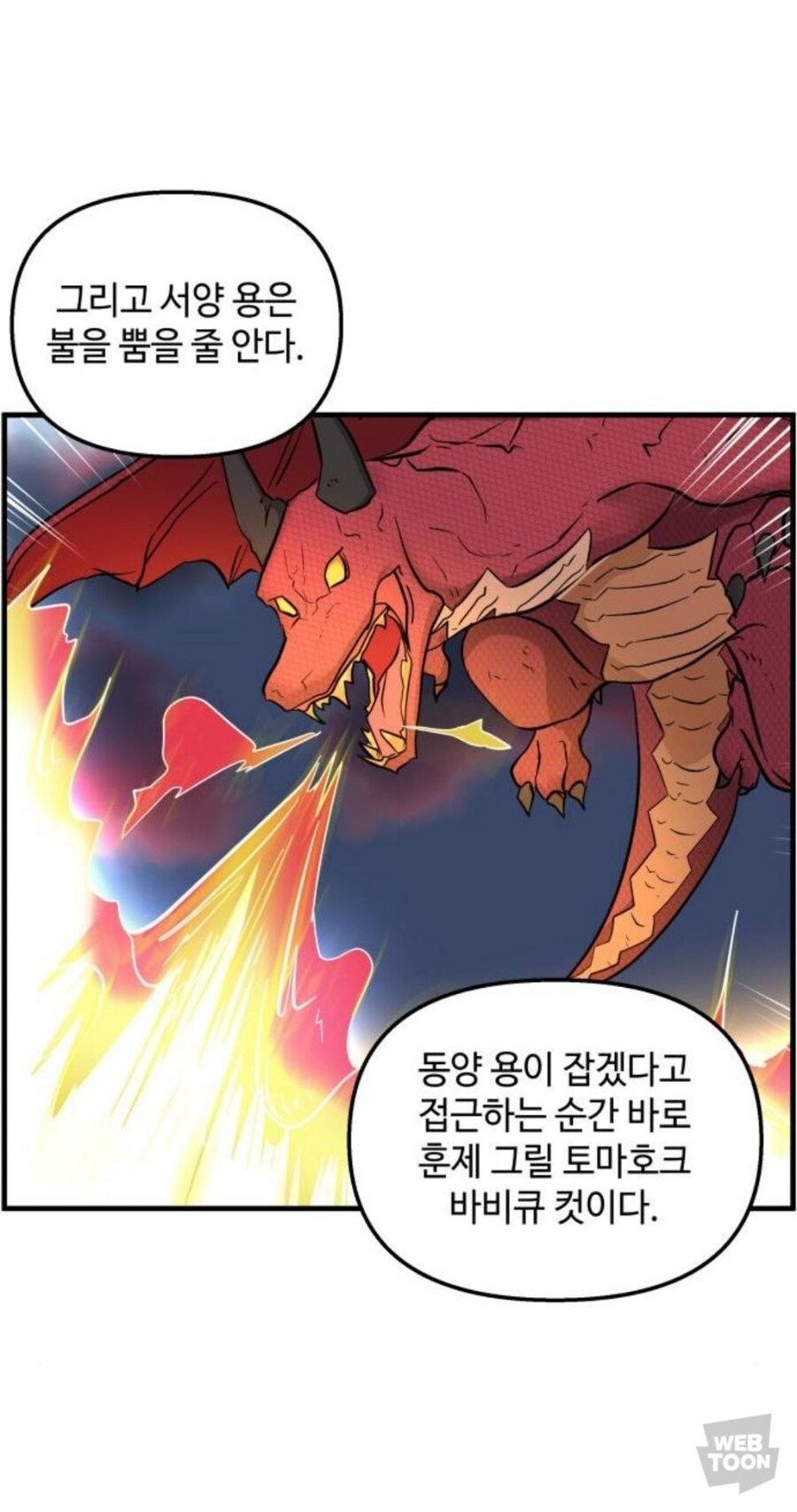 용vs드래곤_6.jpg