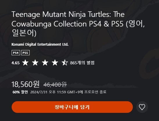 [한국PSN] 닌자거북이 코와붕가 컬렉션 18,560원 [최저가 갱신]_1.jpg