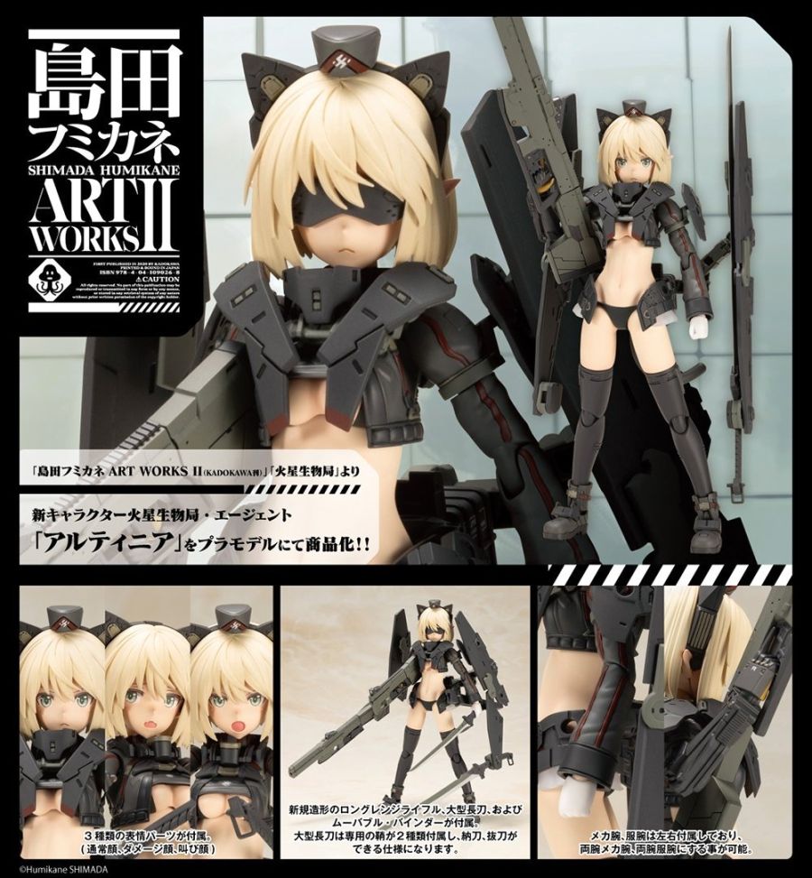 [코토부키야] 시마다 후미카네 ART WORKS Ⅱ 아르티니아 해설_1.jpg