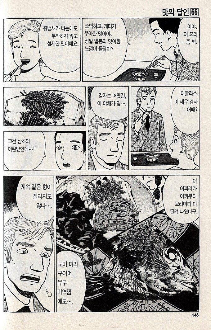 맛의달인) 날달걀 극혐인 미국인_2.jpg